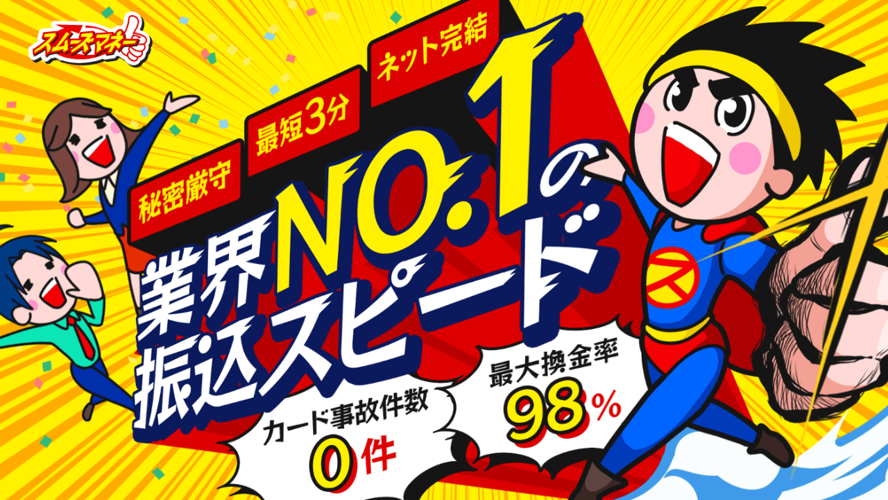 スムーズマネー